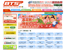 Tablet Screenshot of btoner.jp